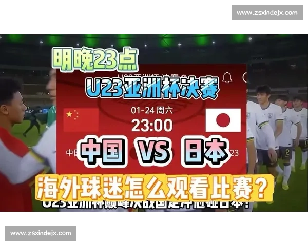 日本U23与韩国U23对决引发亚洲新生代足球格局热烈讨论 日本U23与韩国U23对决引发亚洲新生代足球格局热烈讨论